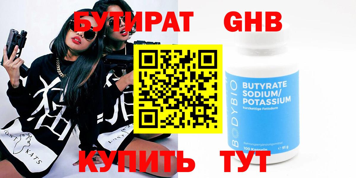 Бутират буратино  Вход с VPN  Дюртюли 