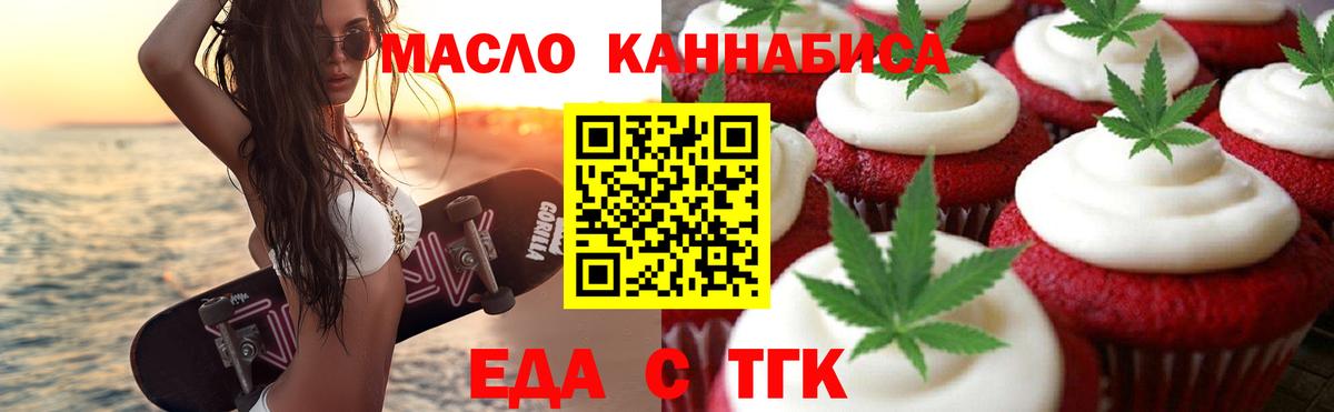 Еда ТГК марихуана  Вход с VPN  Дюртюли 