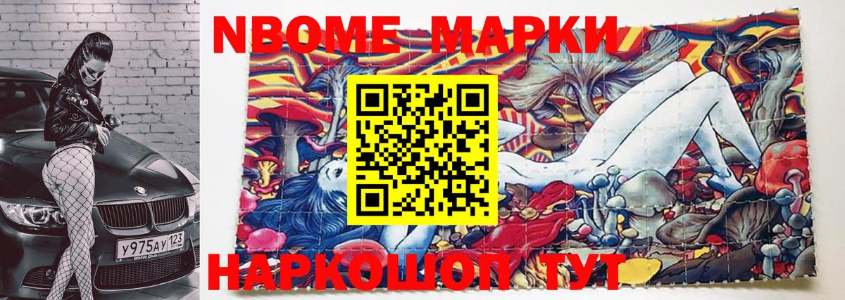 Марки NBOMe 1500мкг Дюртюли